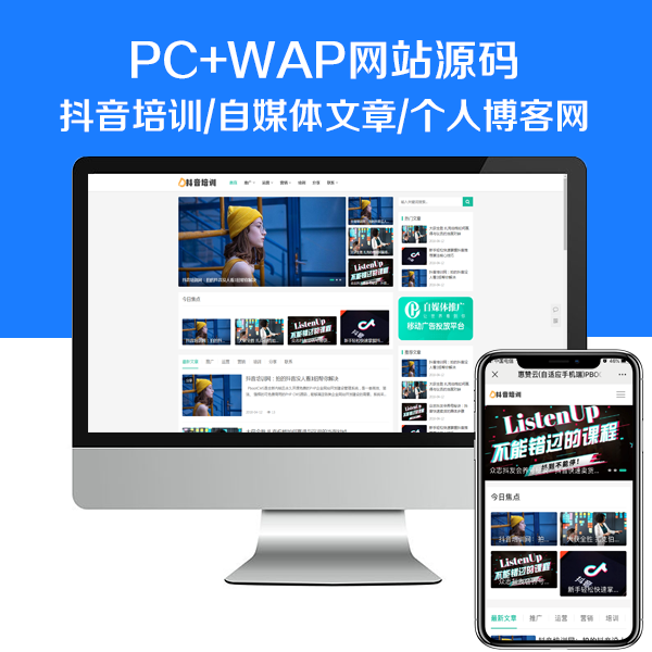 响应式新闻资讯*培训自媒体网站源码个人技术教程blog博客-我爱发帖