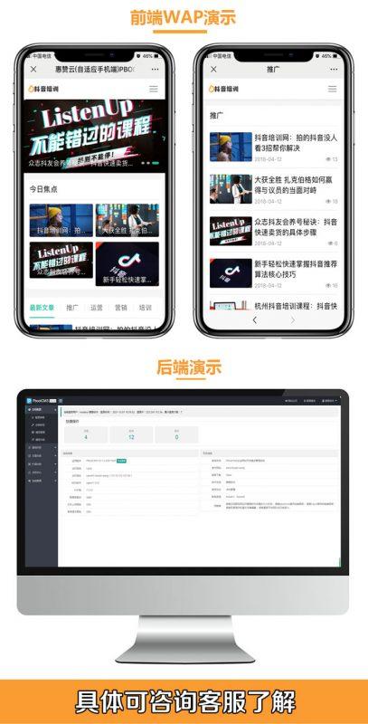 抖音培训/自媒体文章/个人博客网 PC+WAP网站源码